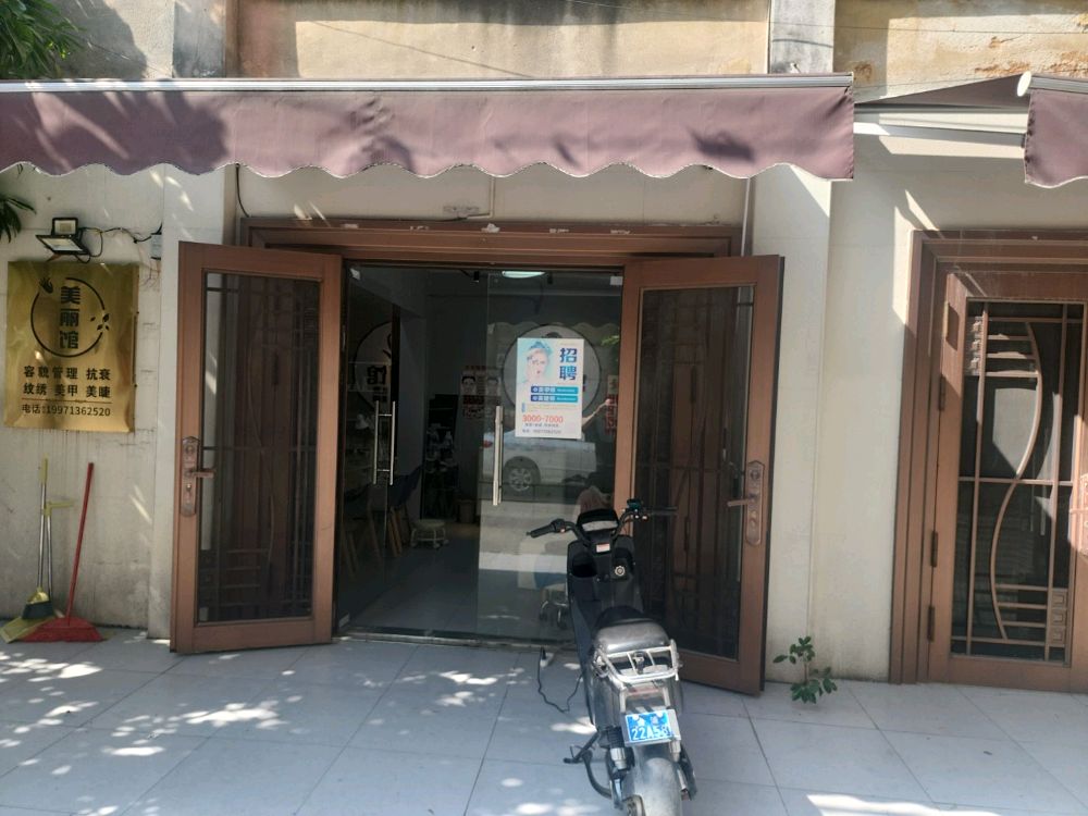 合浦美丽有约美容护肤店