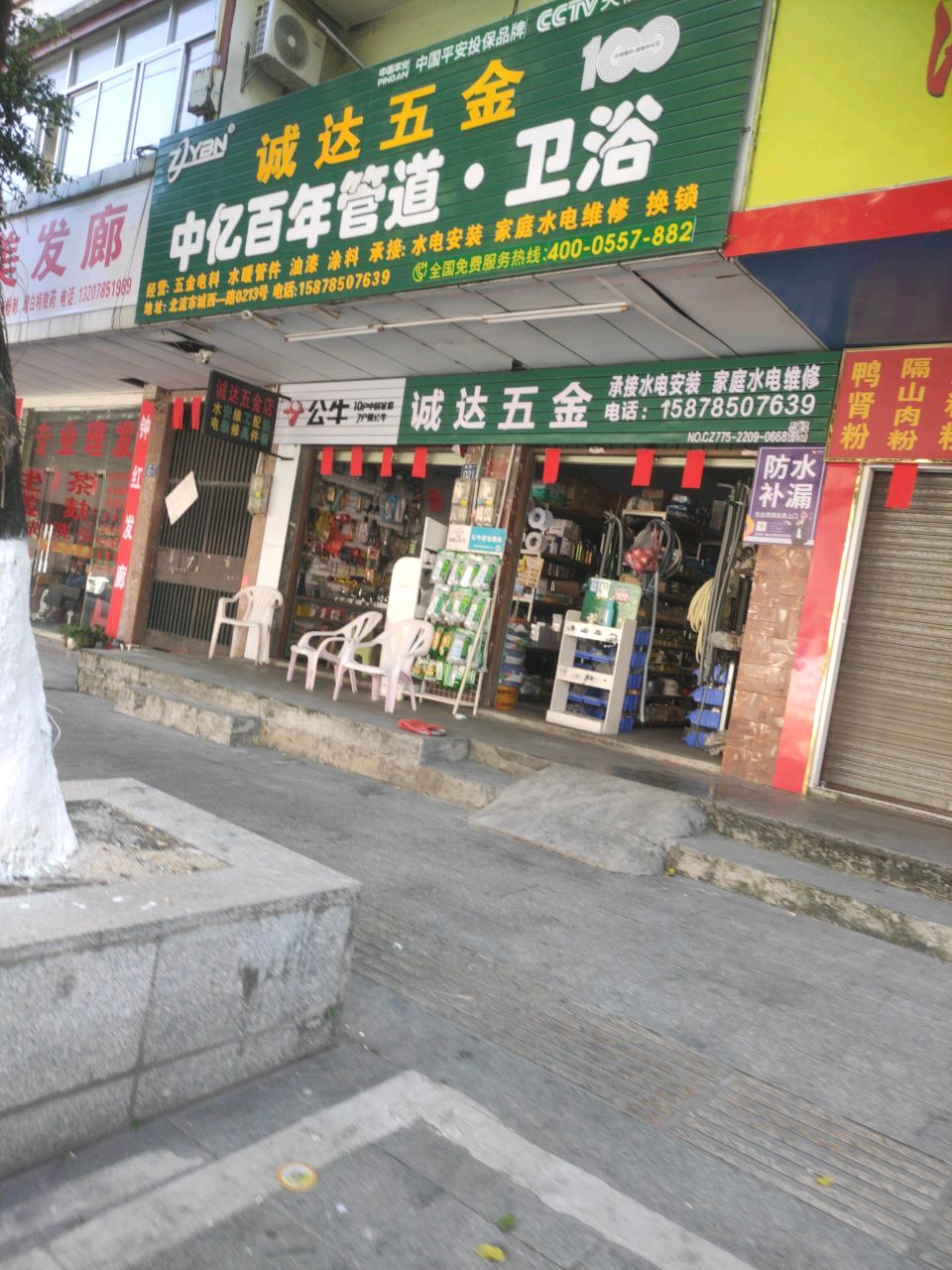 诚信五金(城西一路店)