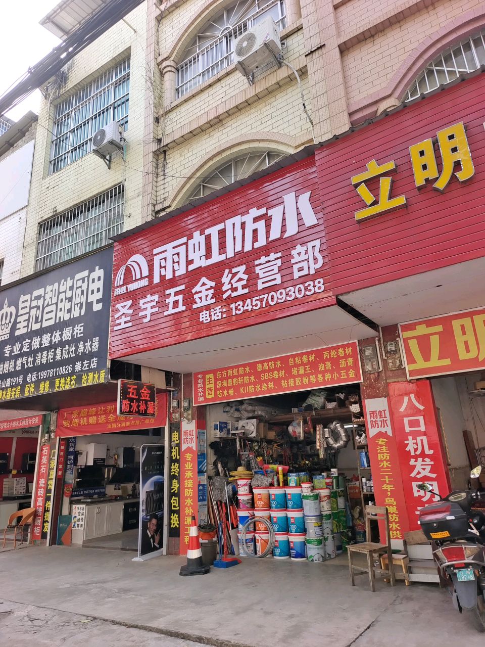 立明麻将机(沿山路店)