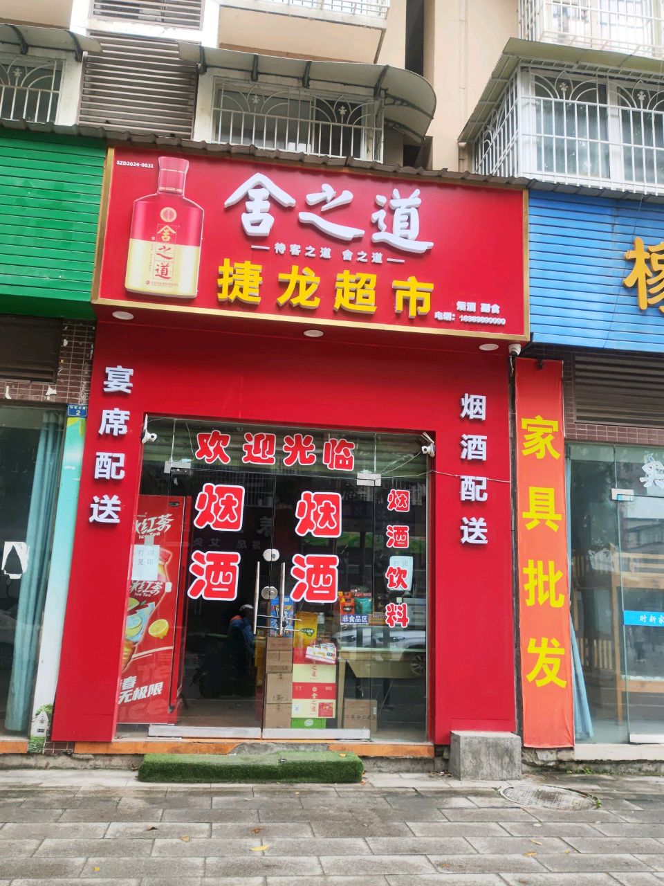 捷龙超市(黎明北路店)