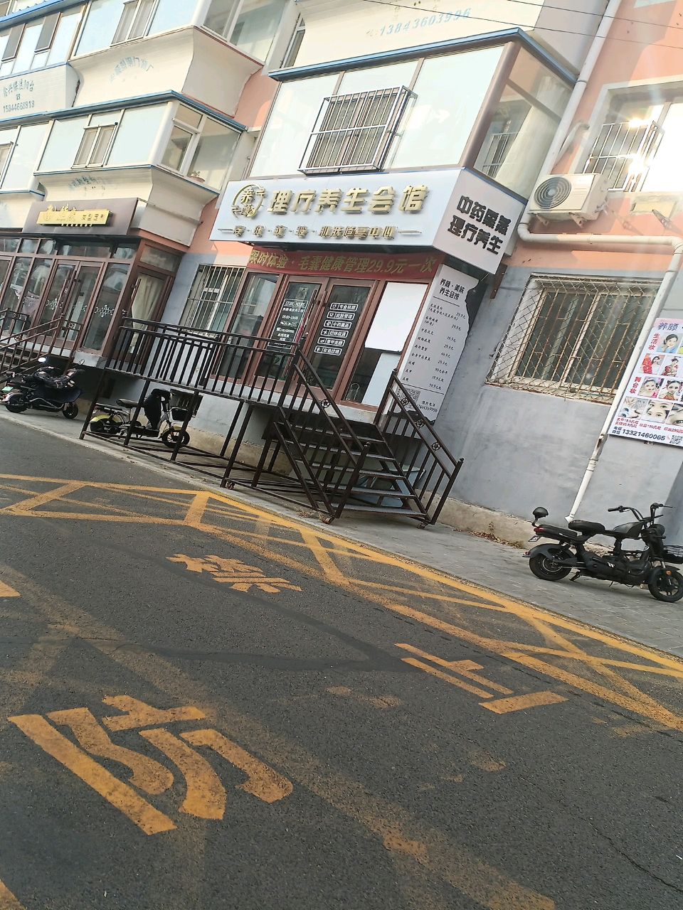 养颜理疗养生会馆