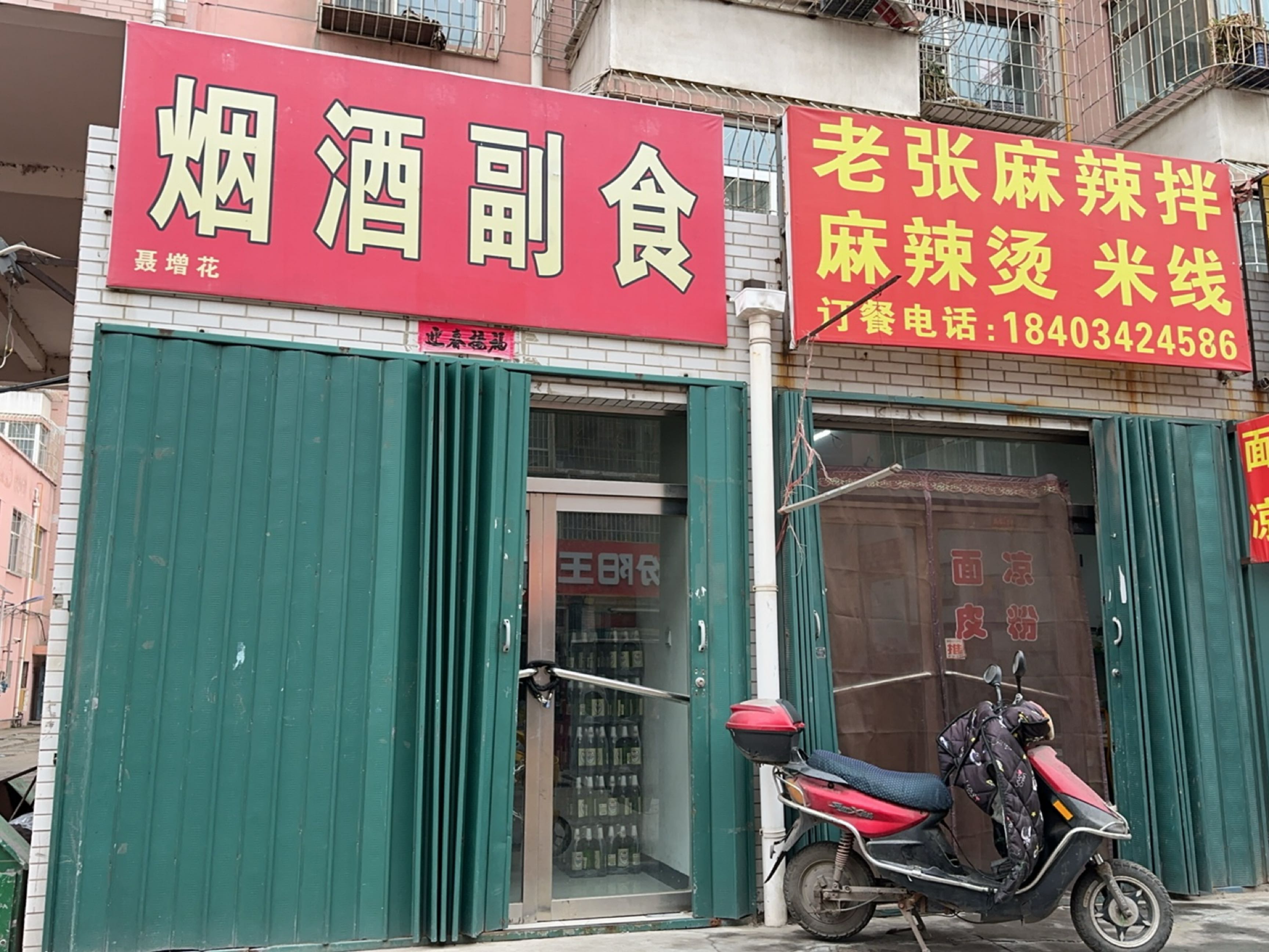 老张麻辣拌