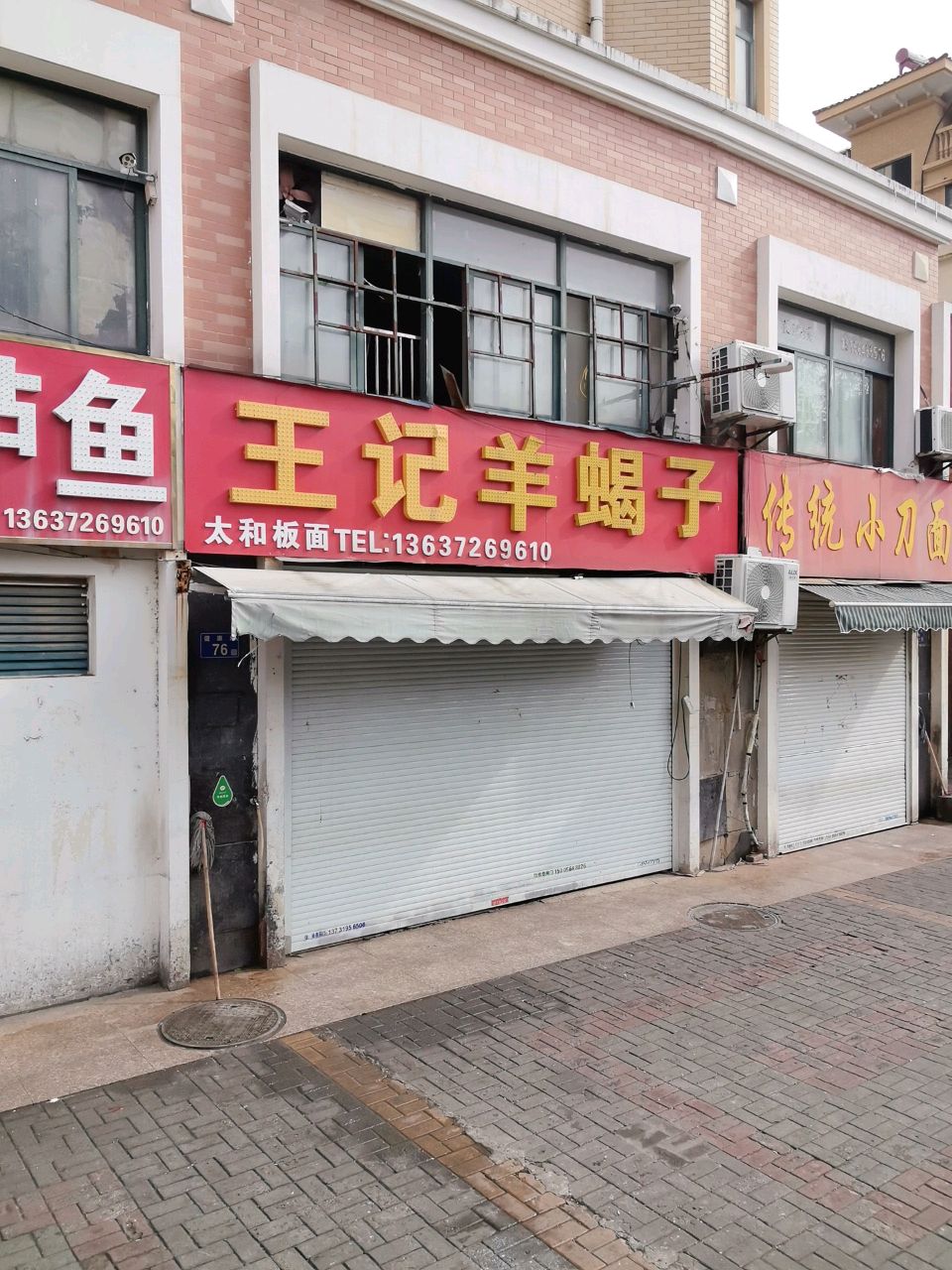 王记羊蝎子(金水湾A区店)