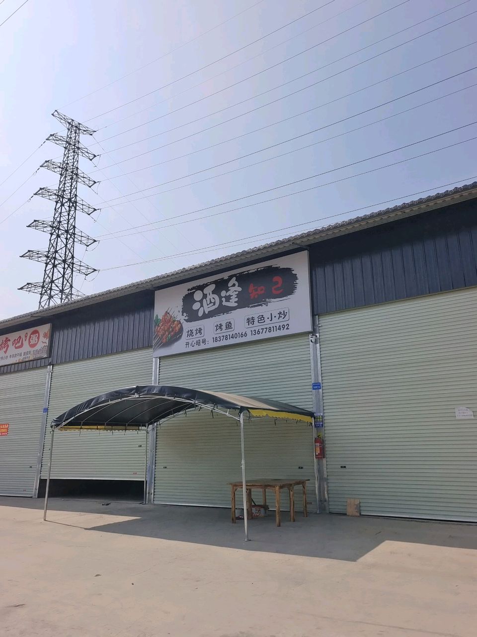 酒逢知己(金龙路店)