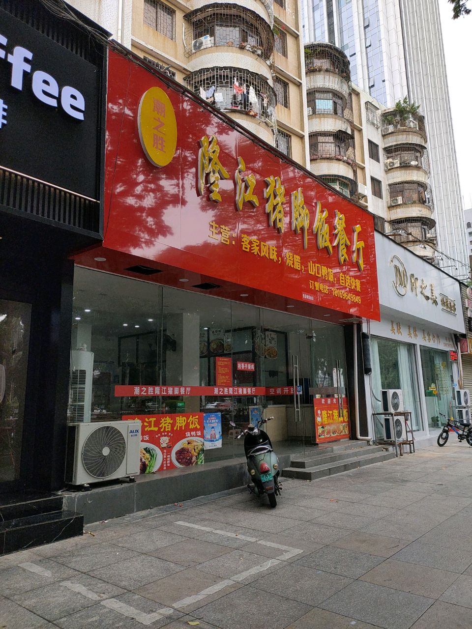 潮之胜隆江猪脚饭餐厅