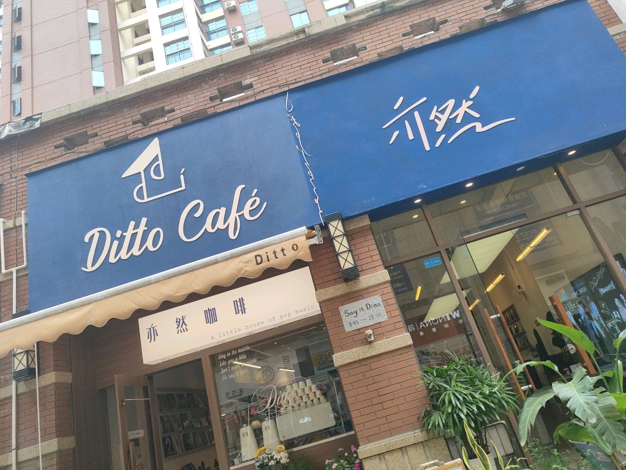 Ditto Cafe(长融世贸广场店)