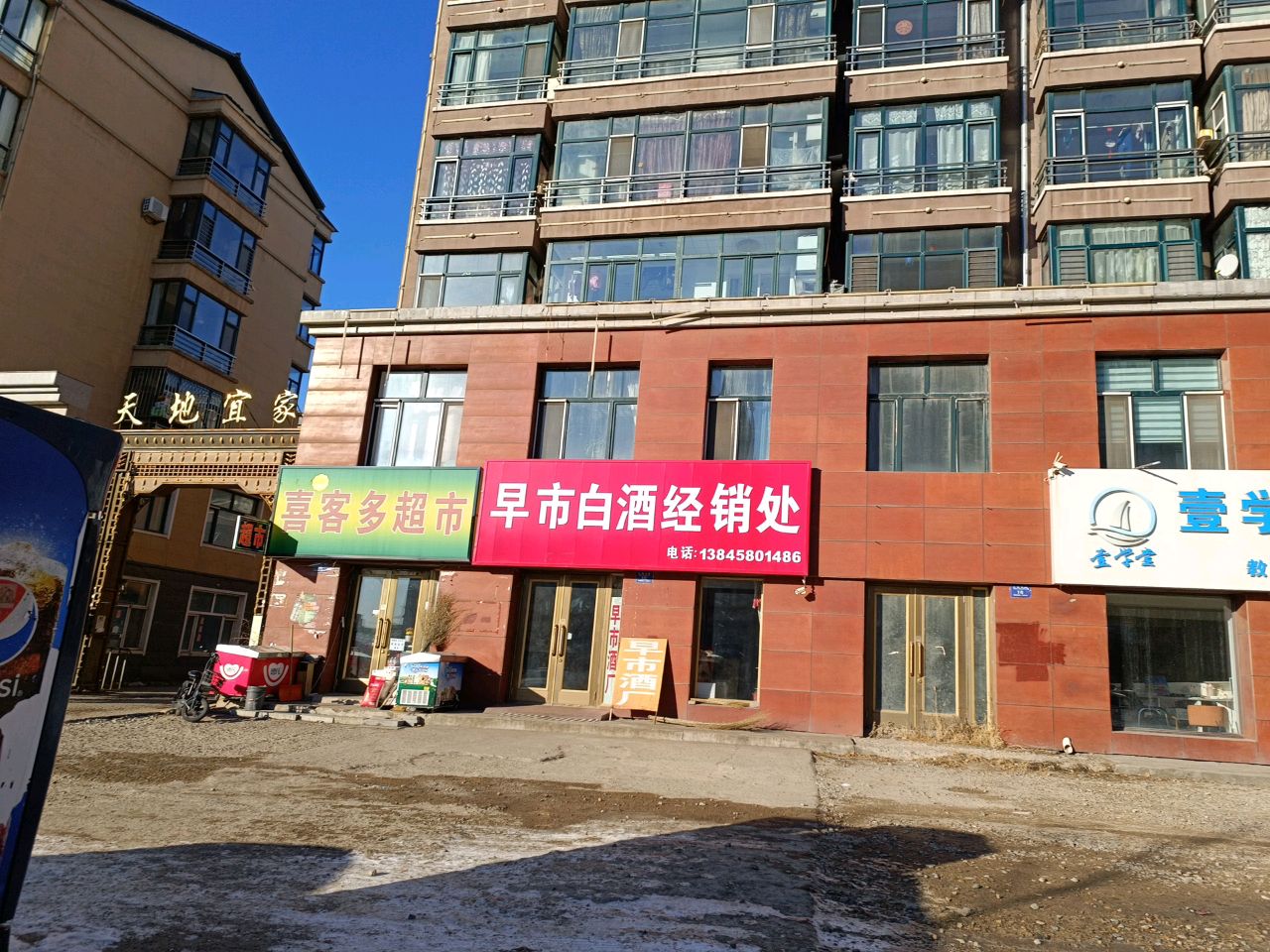 早市白酒经销处