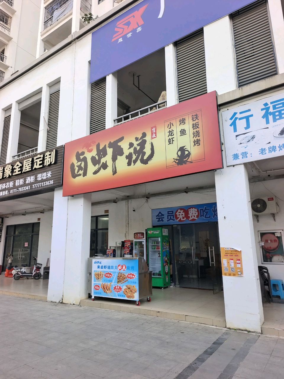 行福便捷粉饭馆