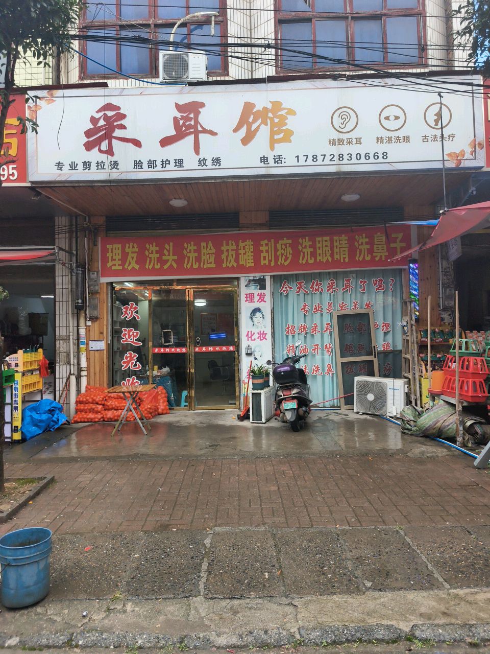 采耳馆