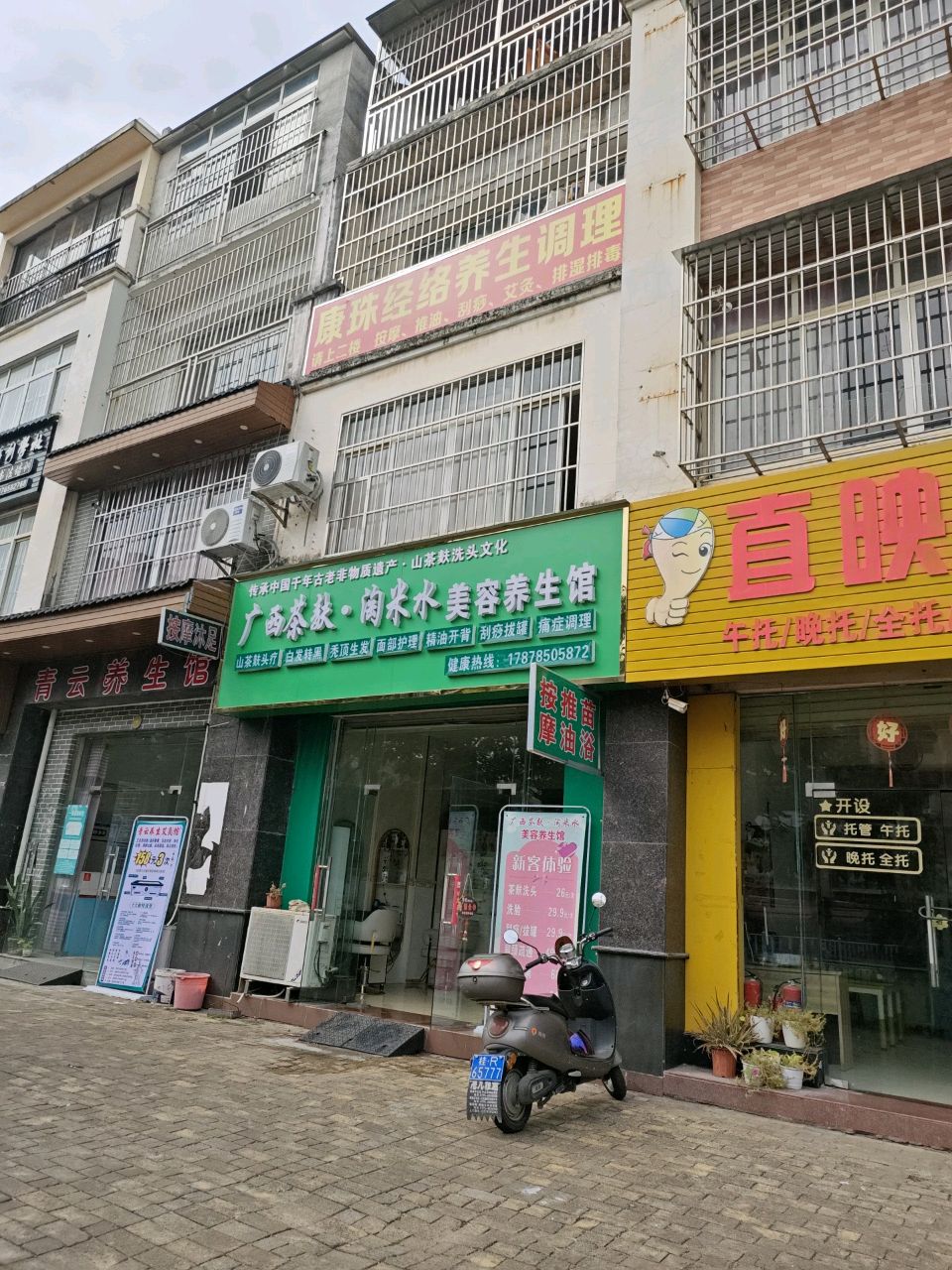 广西茶麸·淘米水美容养生馆(南郡名邸店)
