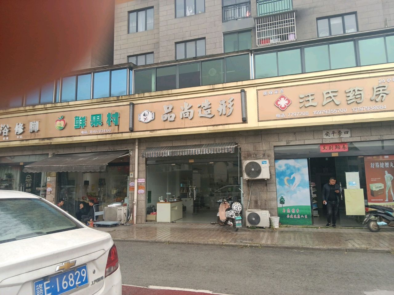 足浴修脚