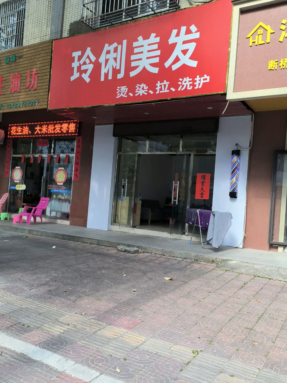 玲俐美发