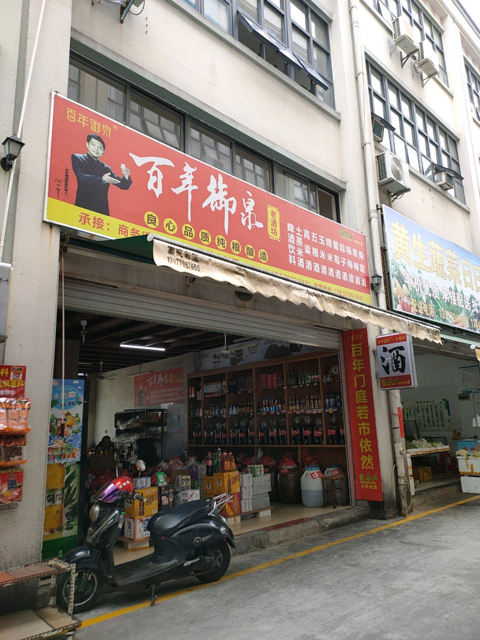 百年御泉(江苏路店)