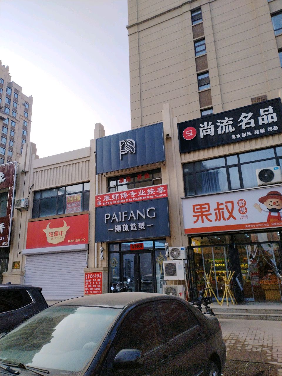 康师傅水暖电料装潢商店