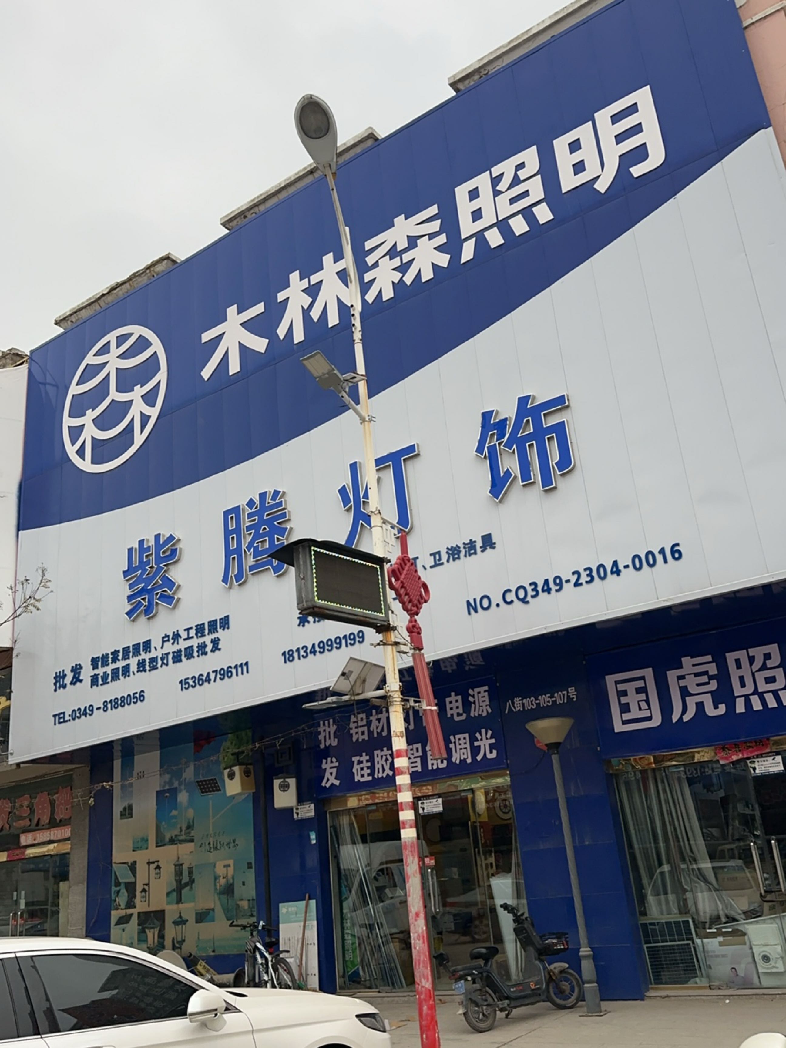 紫腾灯饰