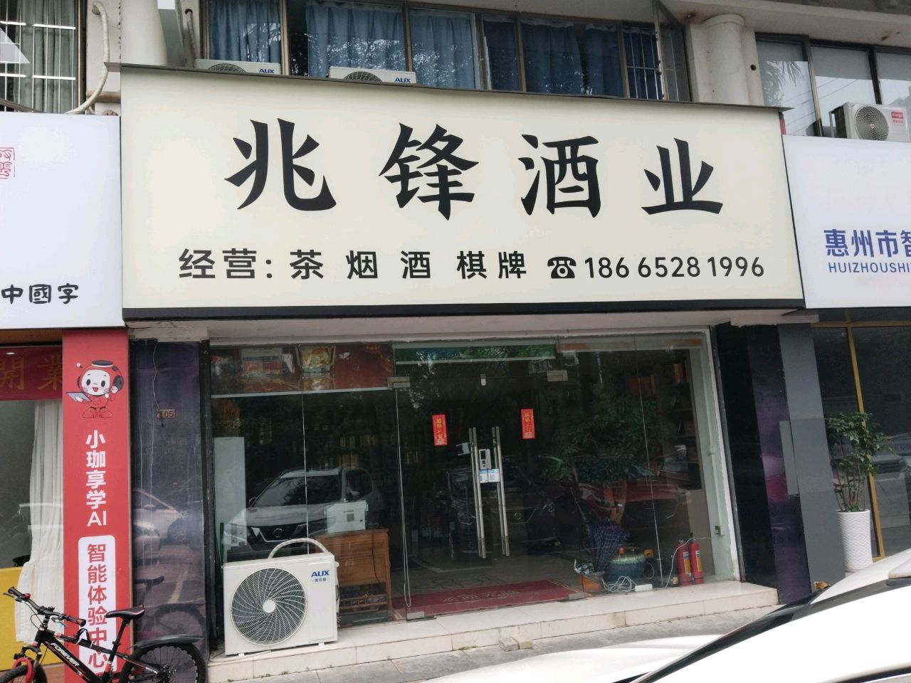兆锋酒业