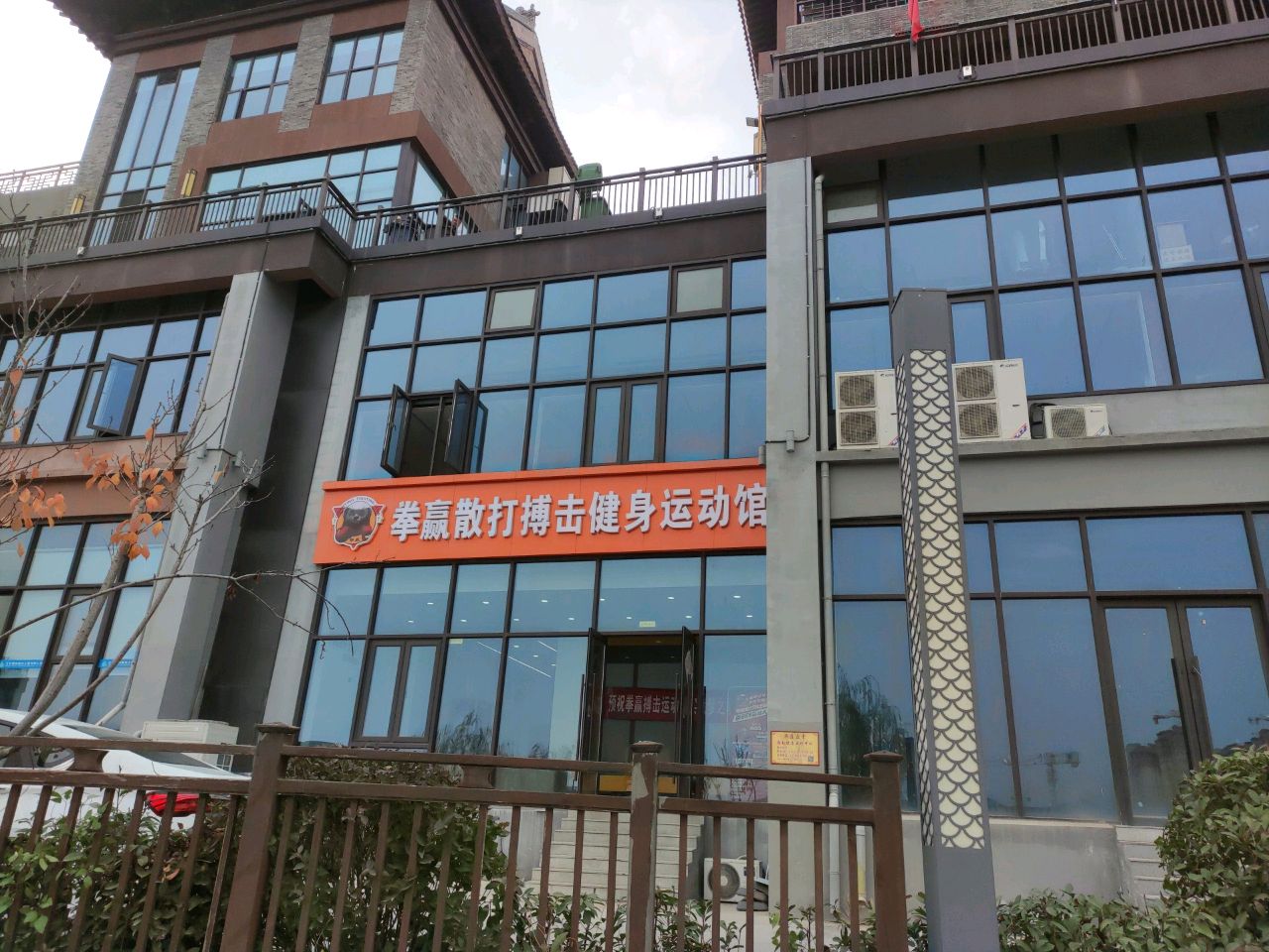 拳赢散打搏击健身运动馆(融创茂店)