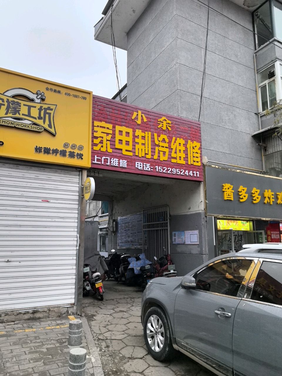 小余家电制冷维修