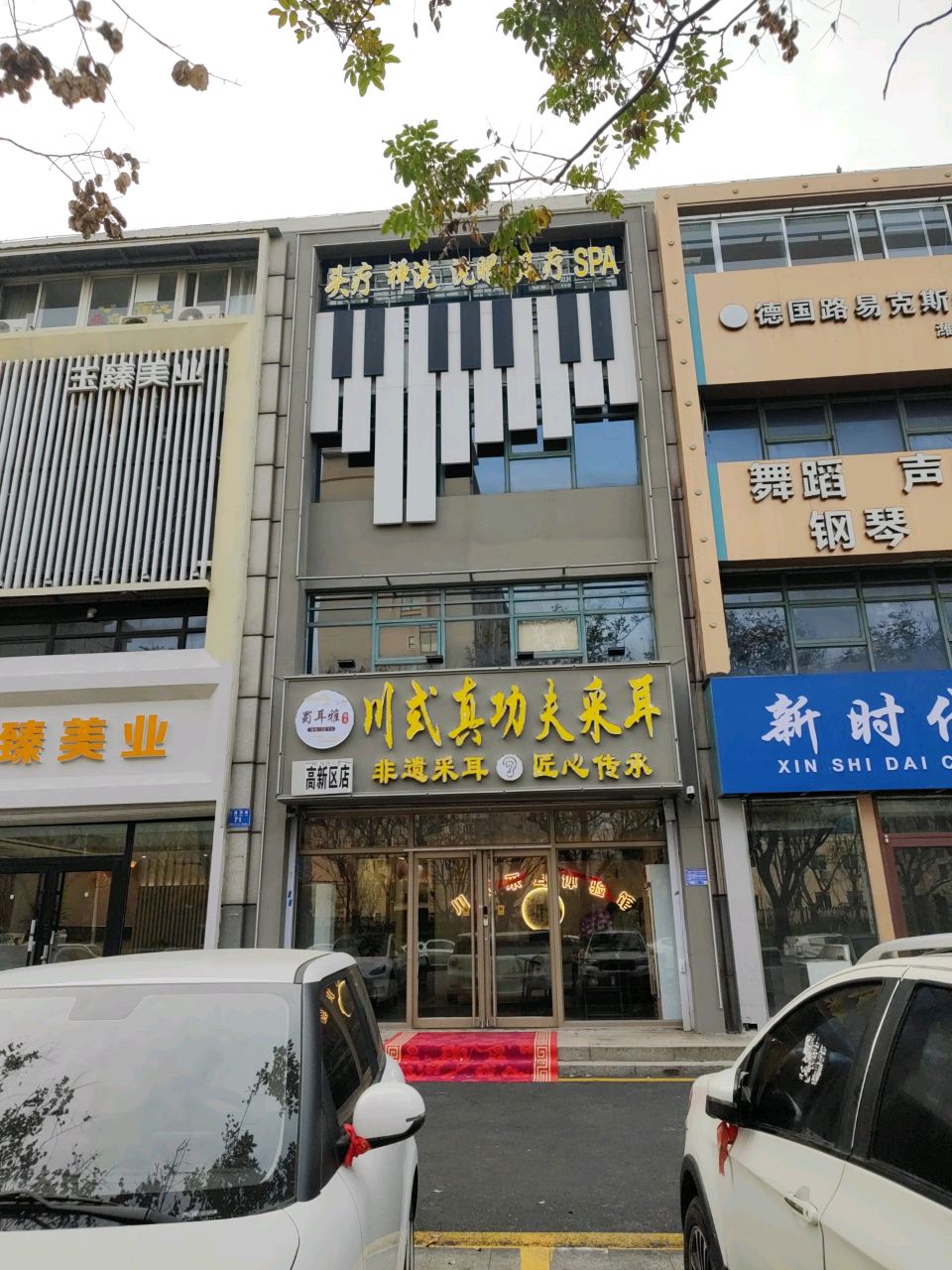 蜀耳雅川式真功夫采耳(高新区店)