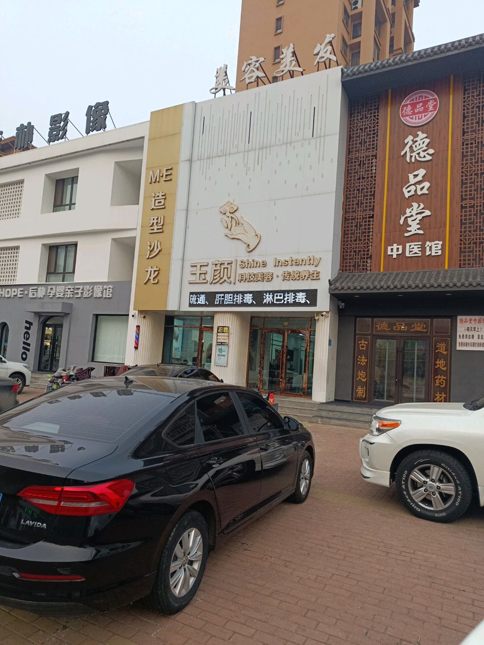 葫芦岛德品堂中医馆