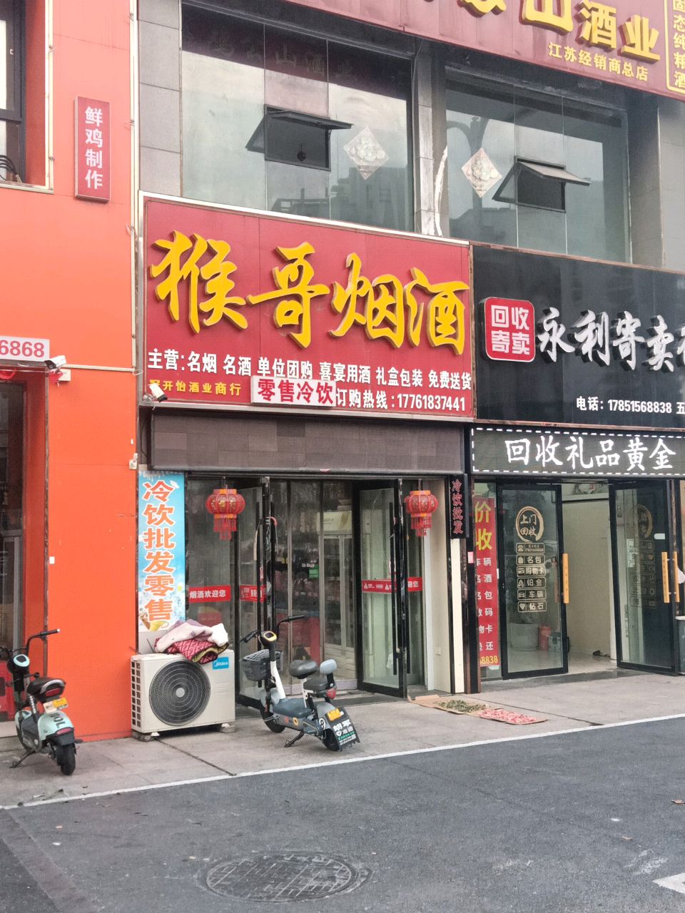 永利寄卖行(北京东路店)
