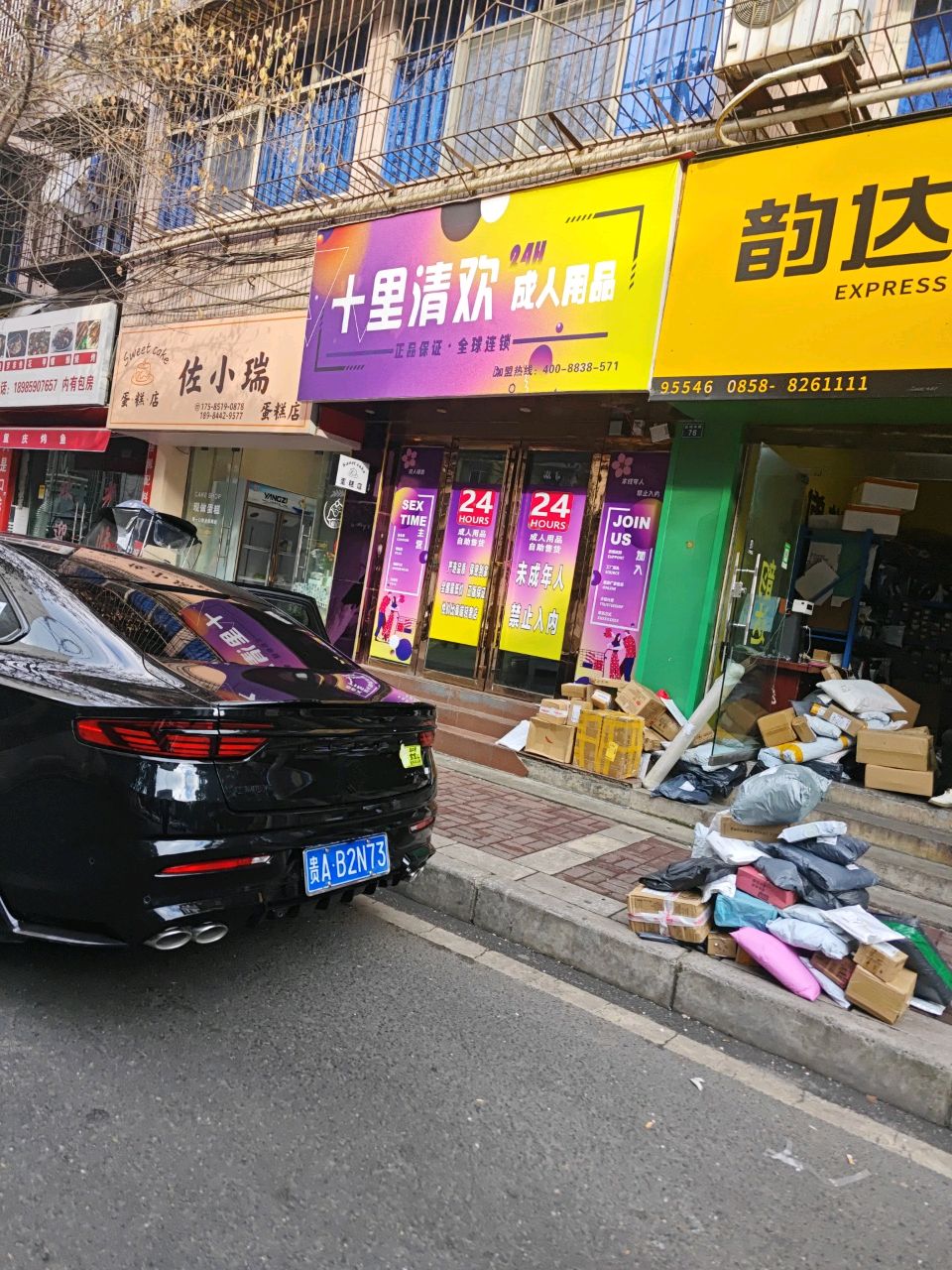 佐小瑞蛋糕店(区府东路)