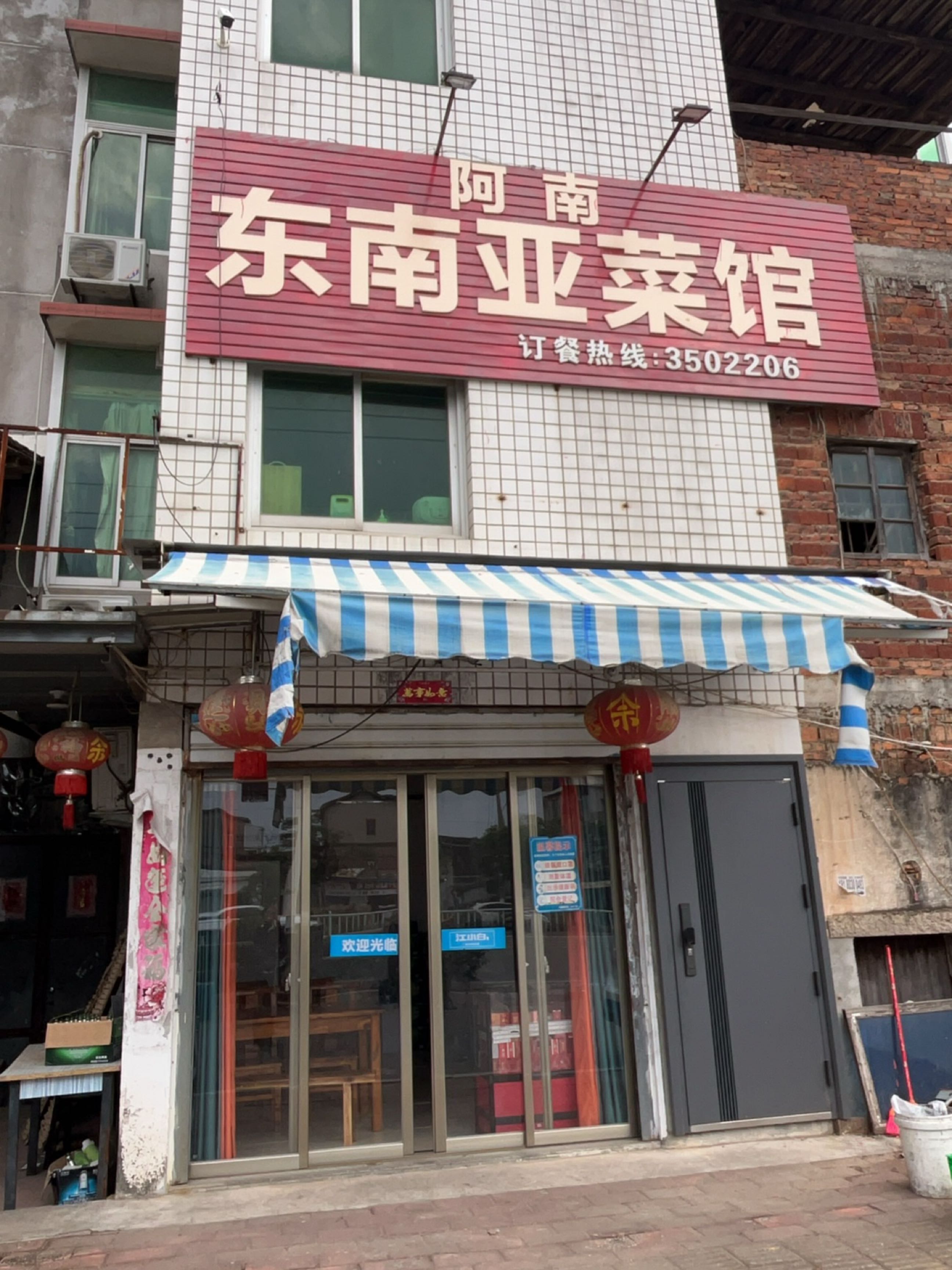 阿南东南亚菜馆