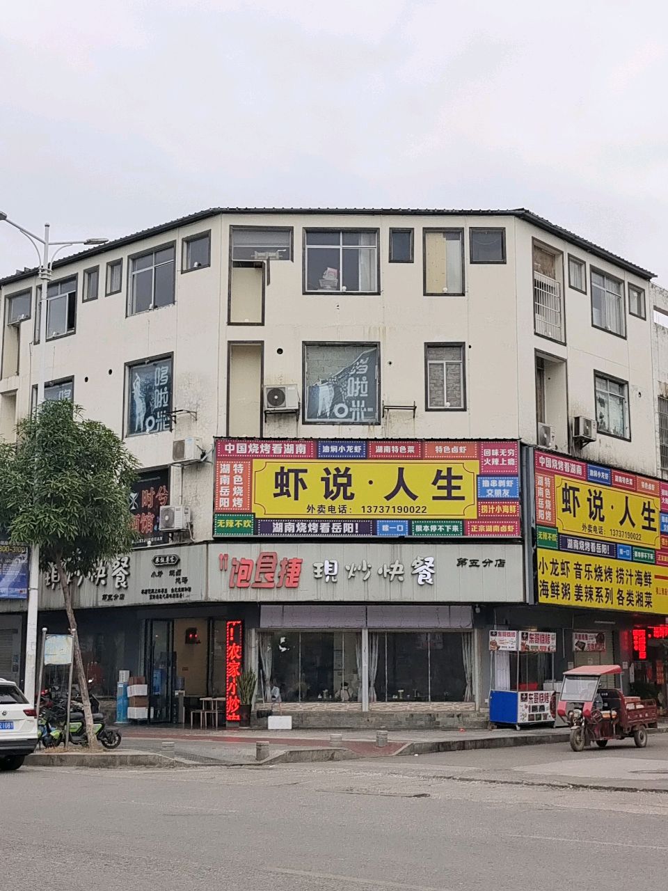 现炒快餐(第五分店)