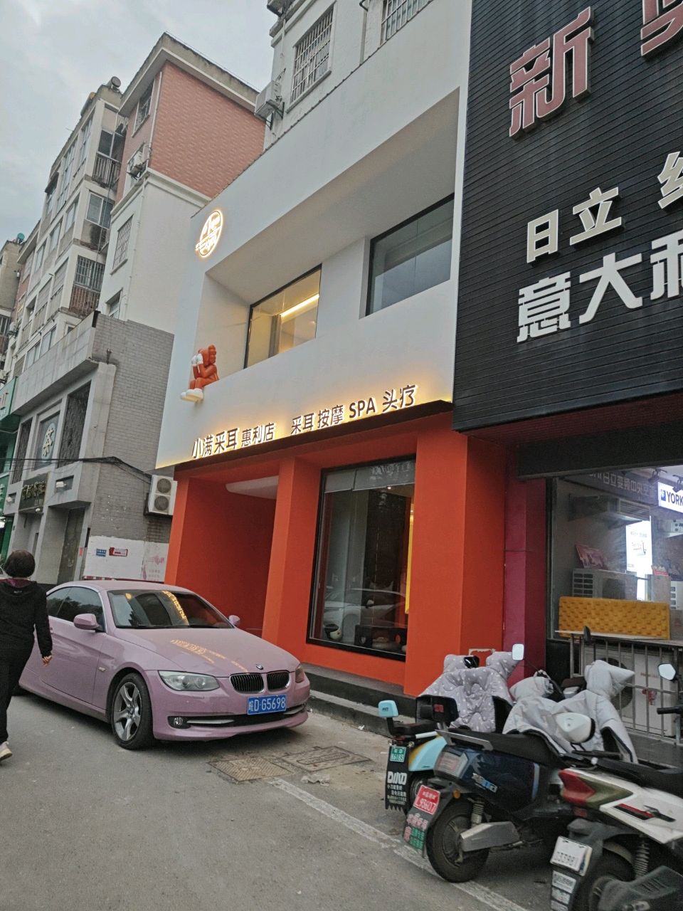 小满采耳(惠利店)