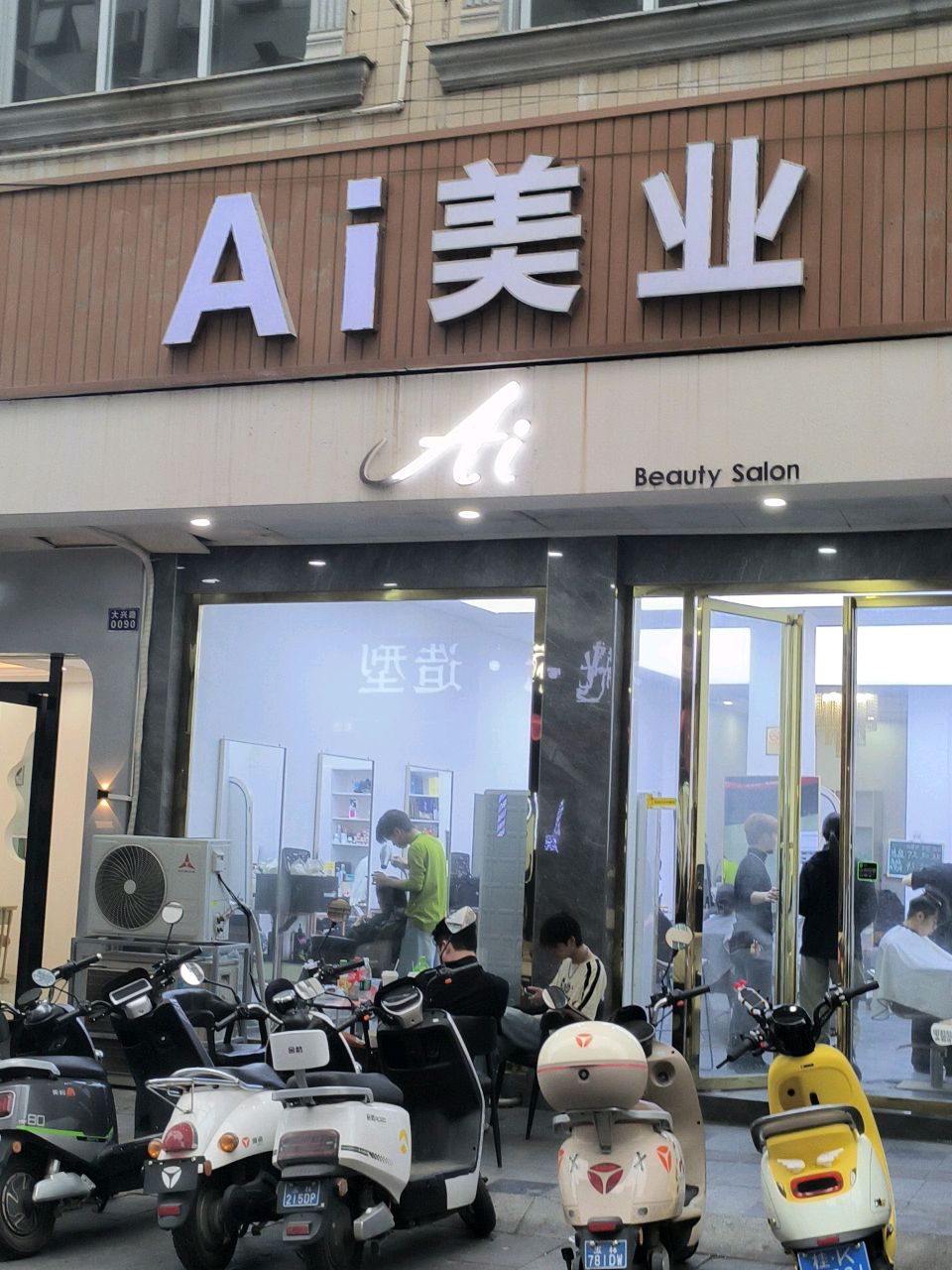 Ai美业