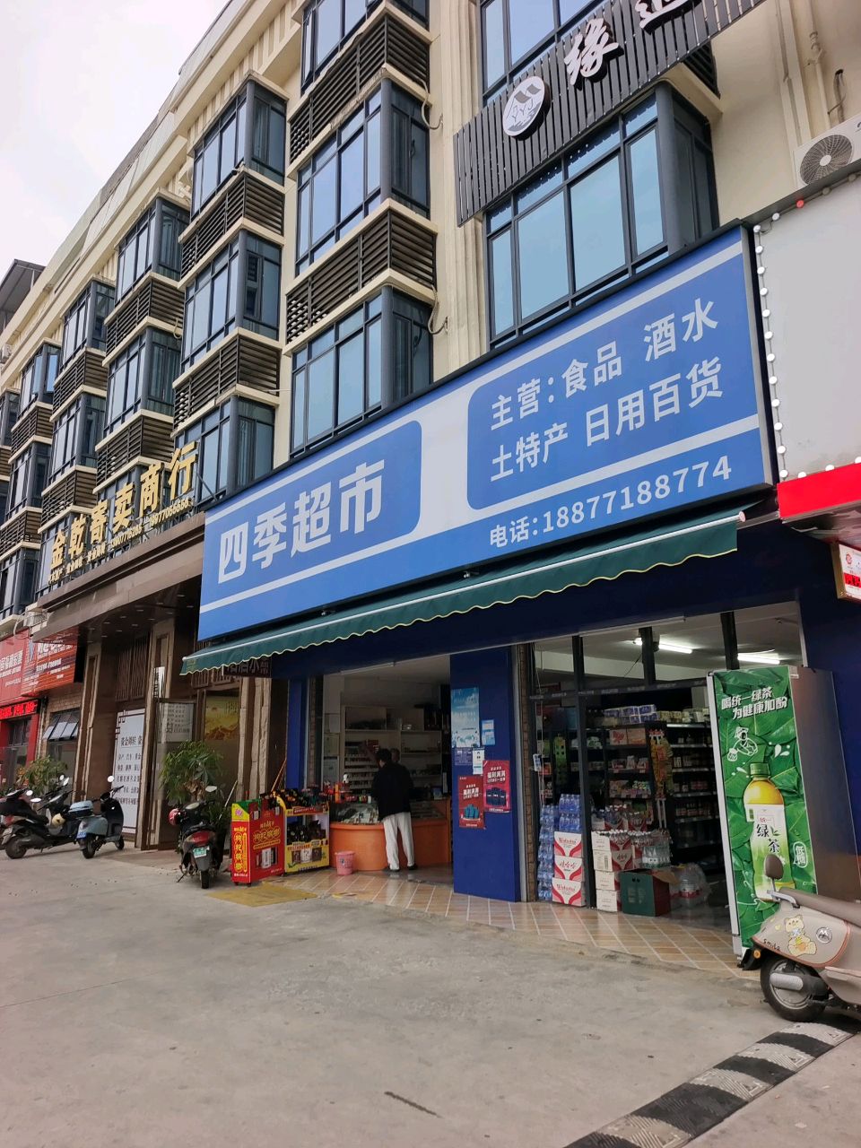 四季超市(富国财富广场店)