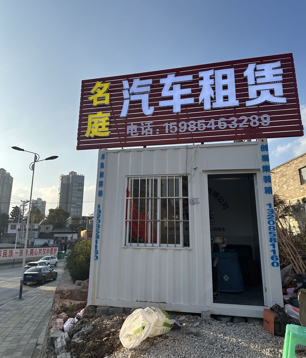威宁名庭汽车租赁总店