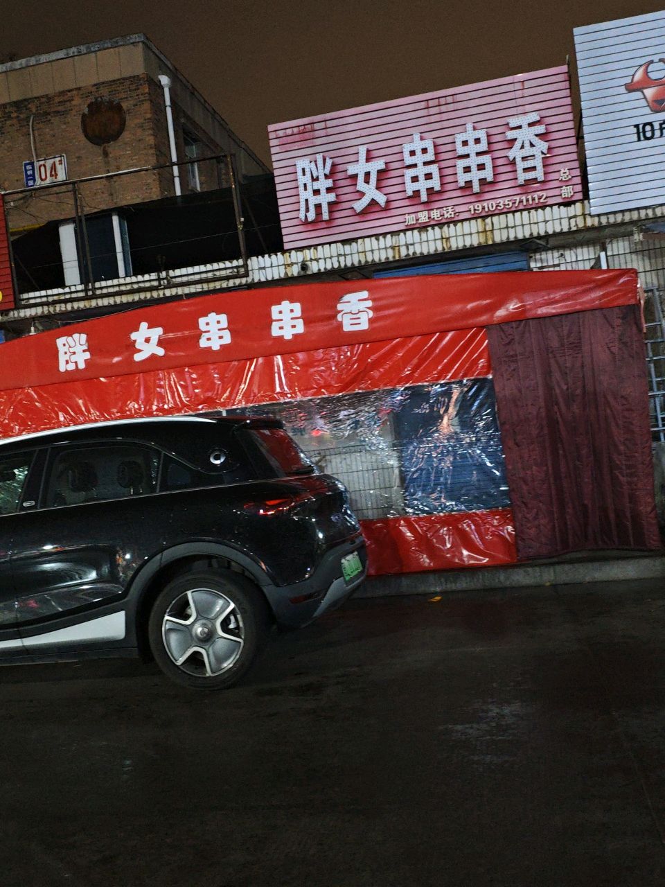 胖女麻辣串串香