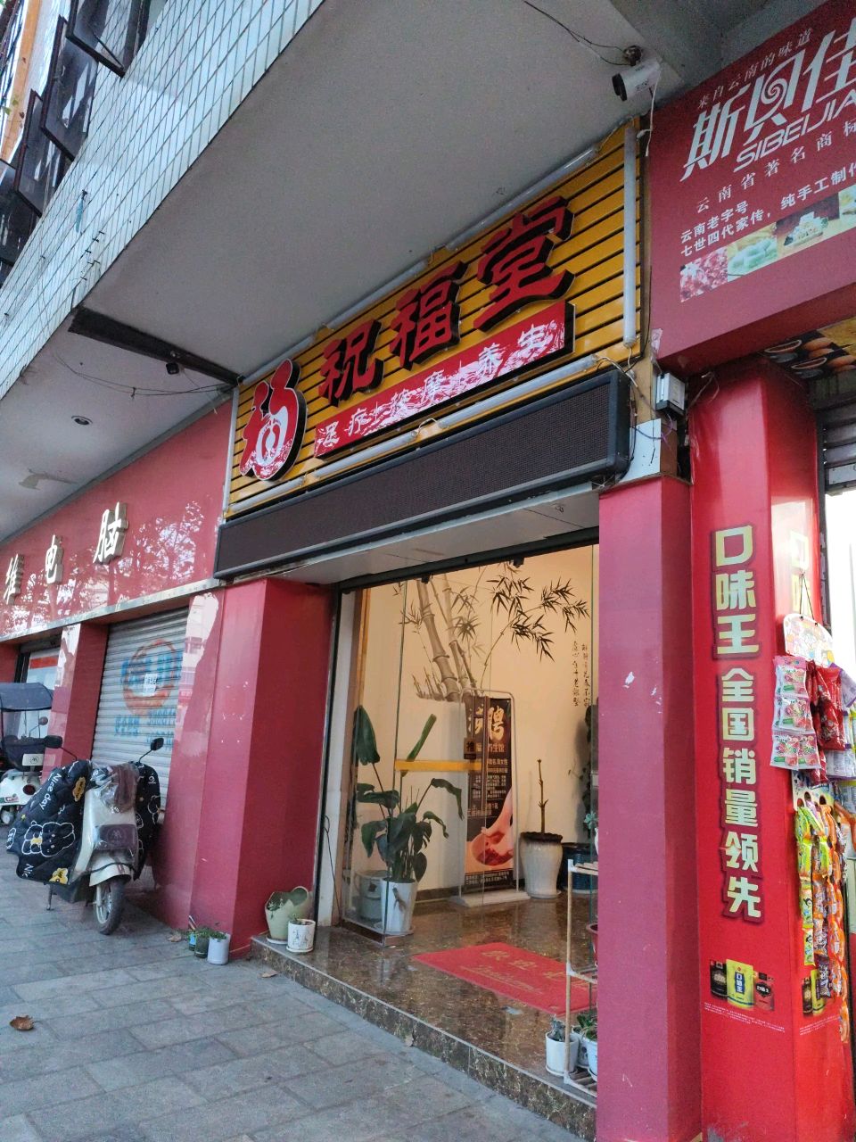 祝福堂足疗按摩养生环境