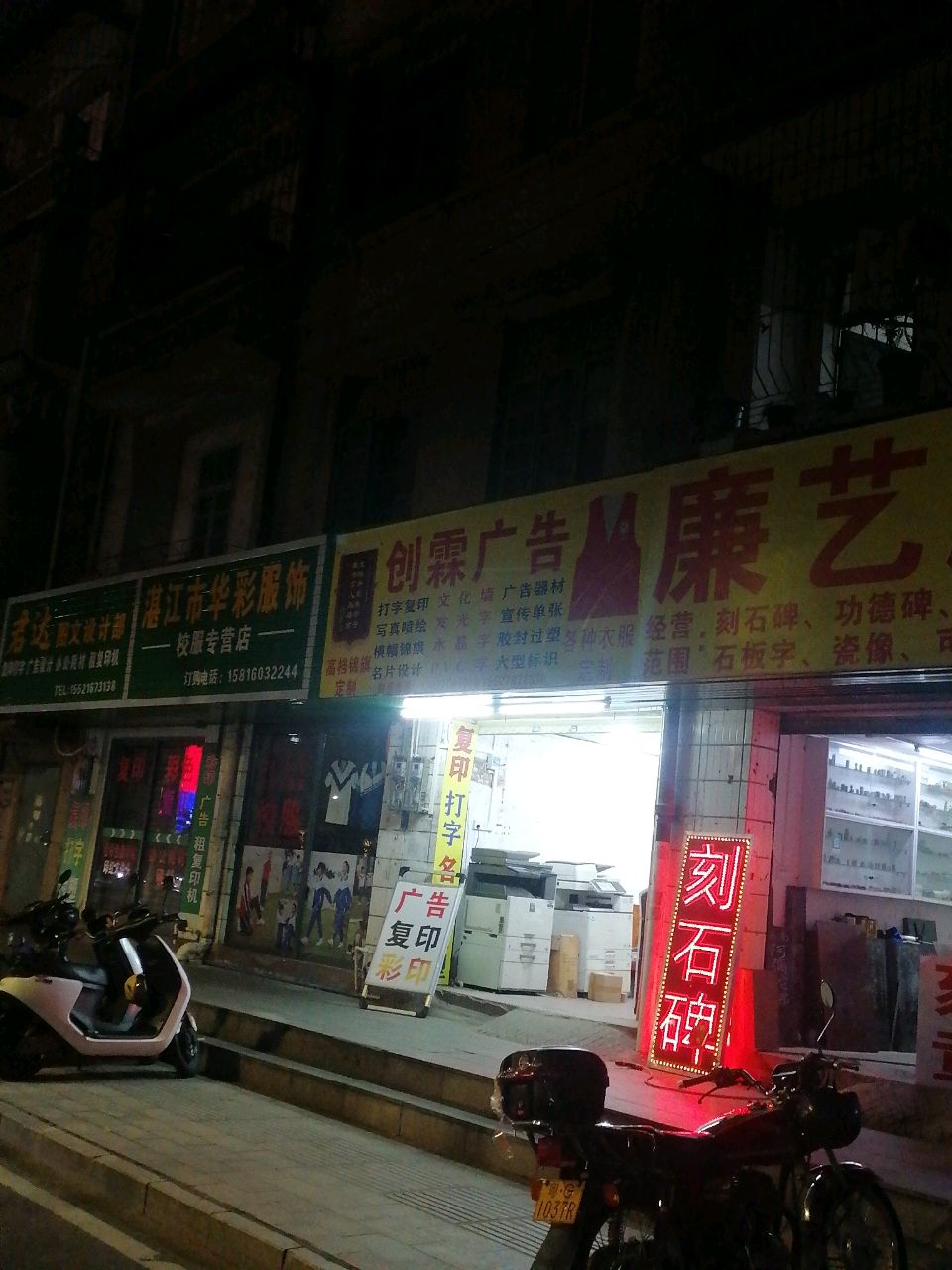 湛江市华彩服饰