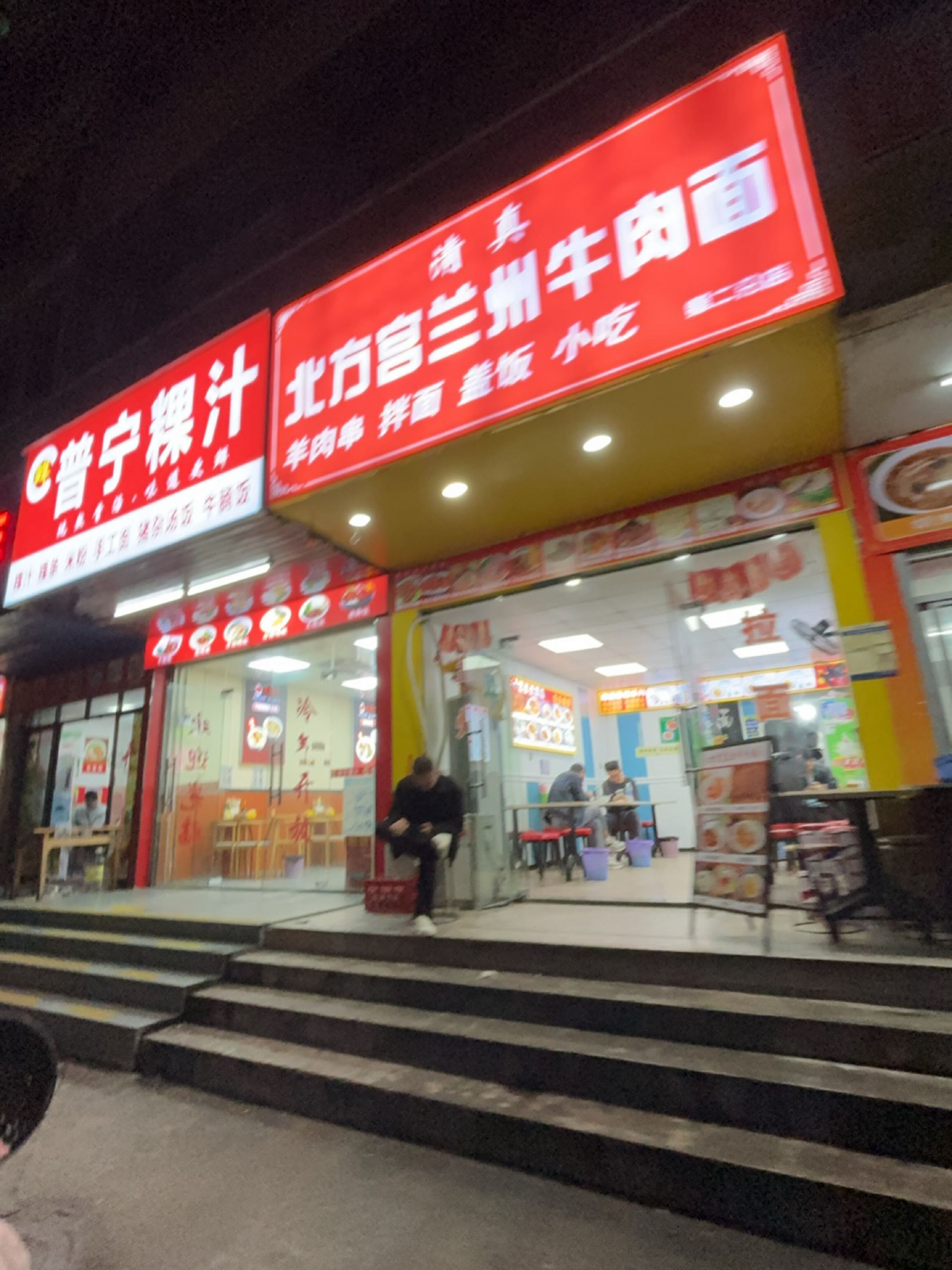 清真北方宫兰州牛肉面(第二分店)