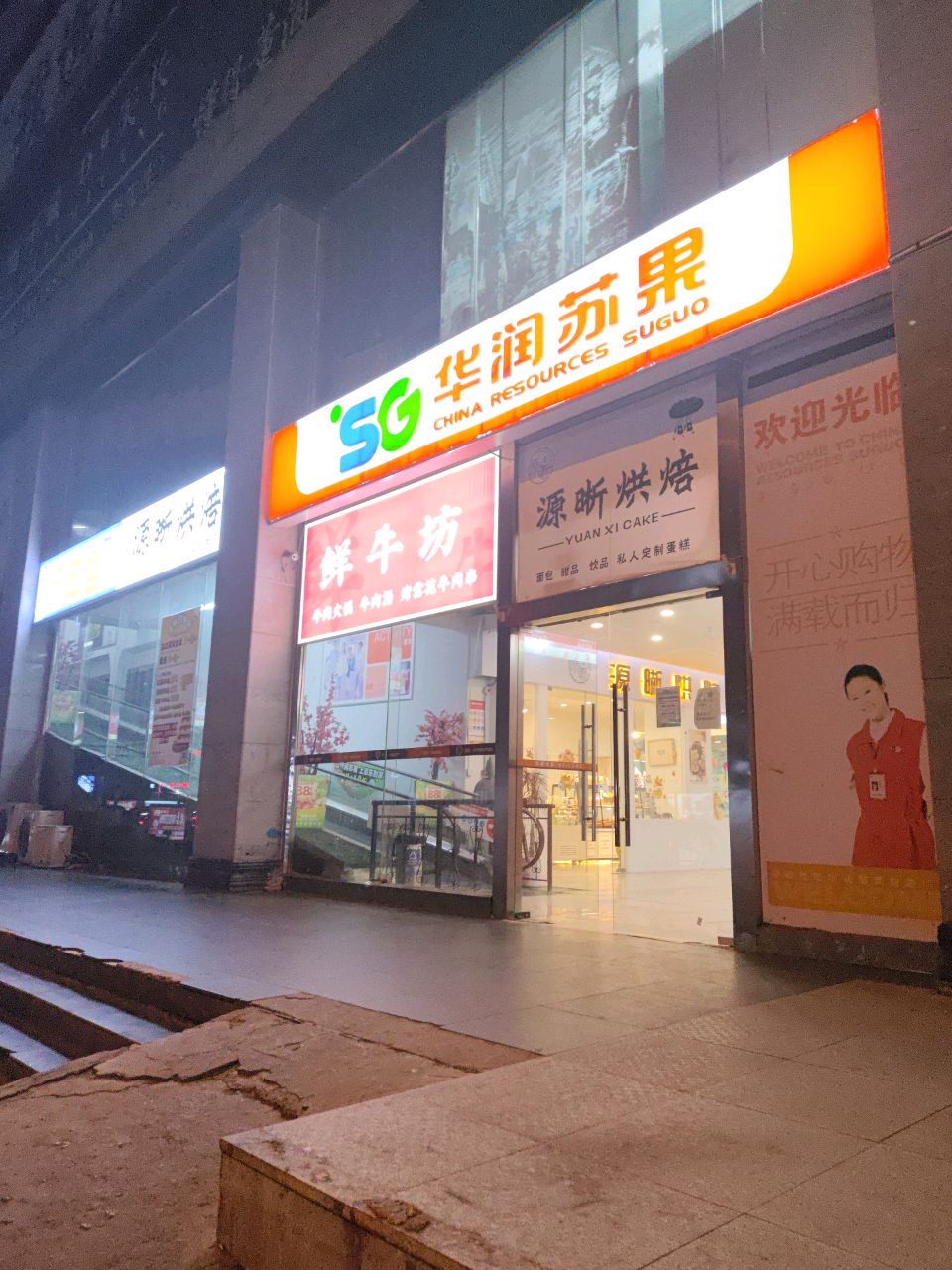鲜牛坊牛肉火锅(苏果店)
