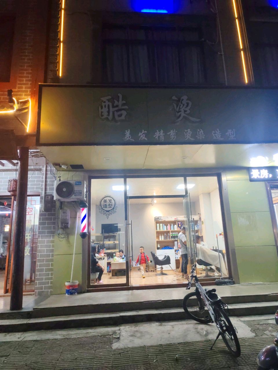 酷烫(朝阳路店)