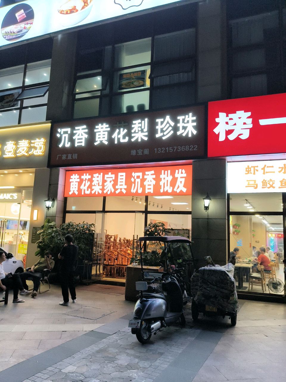 沉香黄花梨珍珠
