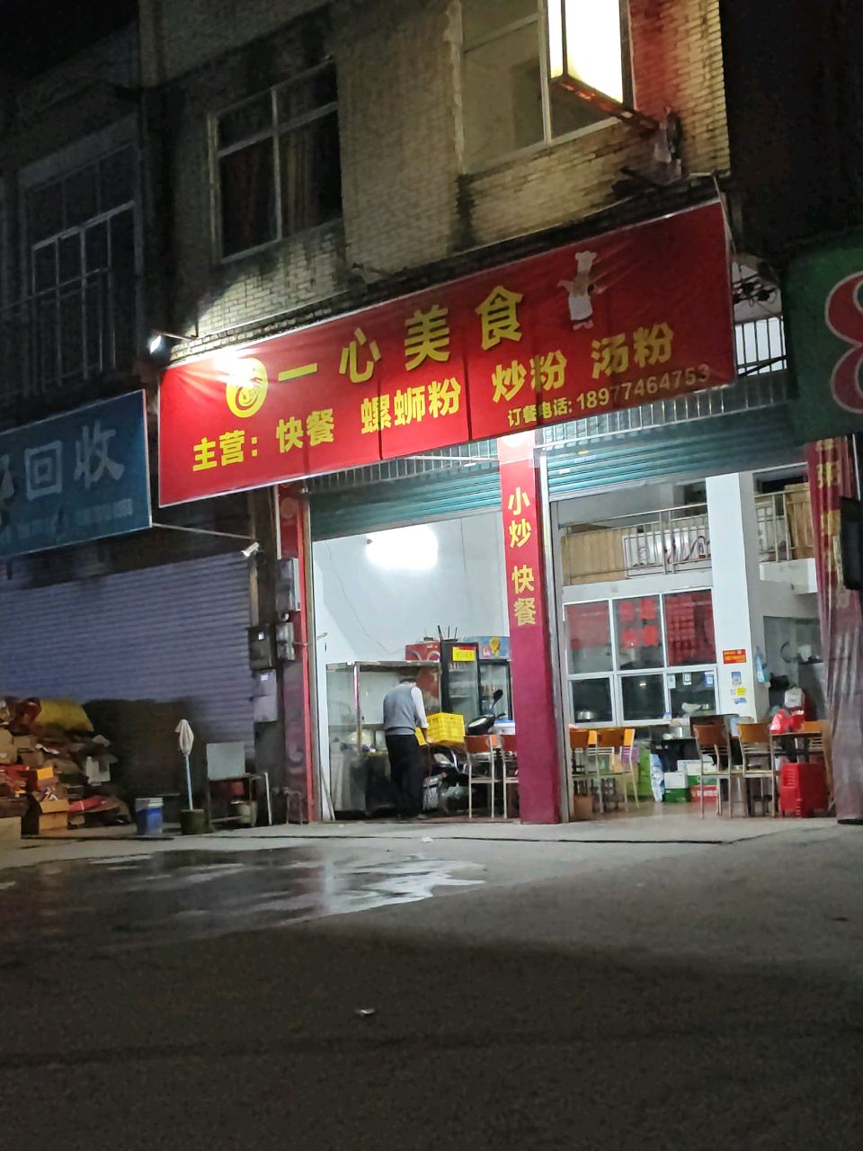 一心美食