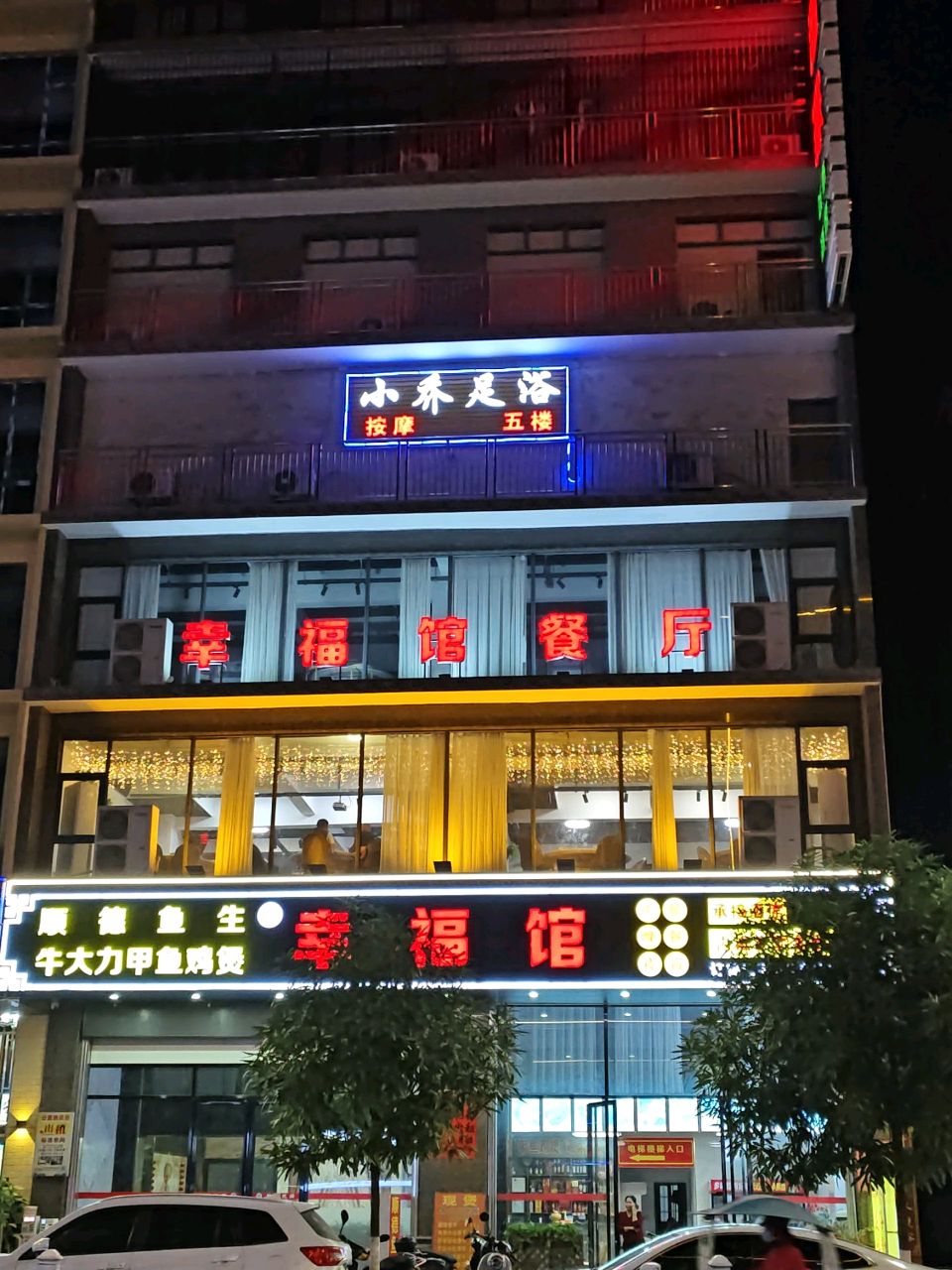 小乔足浴