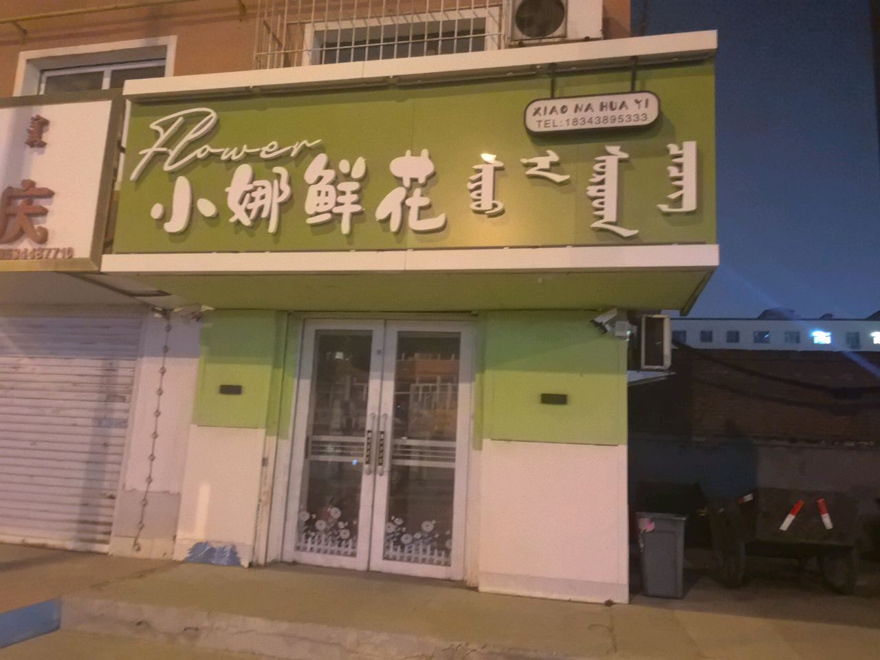 花生鲜花