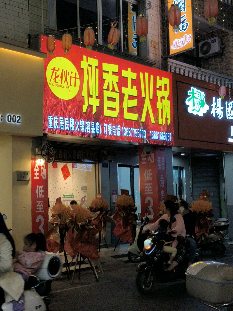 抨香老火锅(容县店)