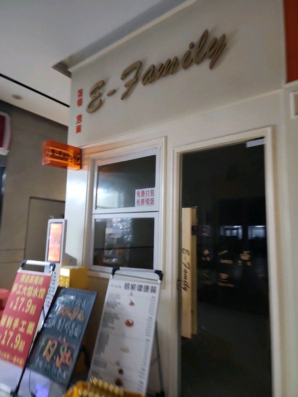 E-Family(国际创意港店)
