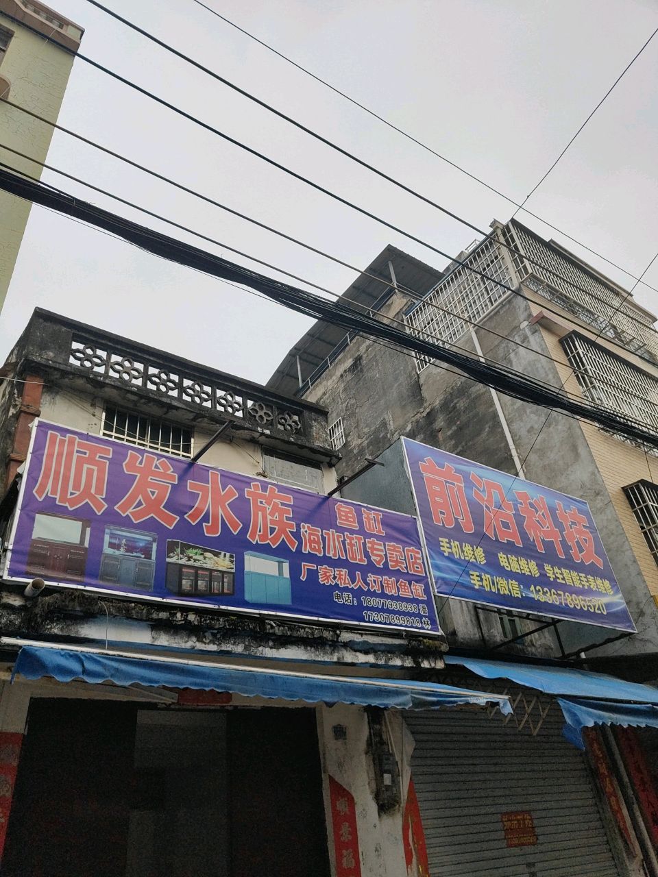 顺发水族宠物超市