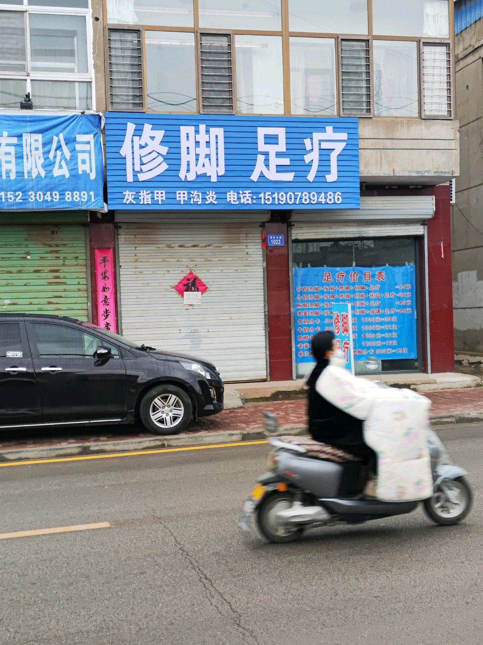 修脚足疗