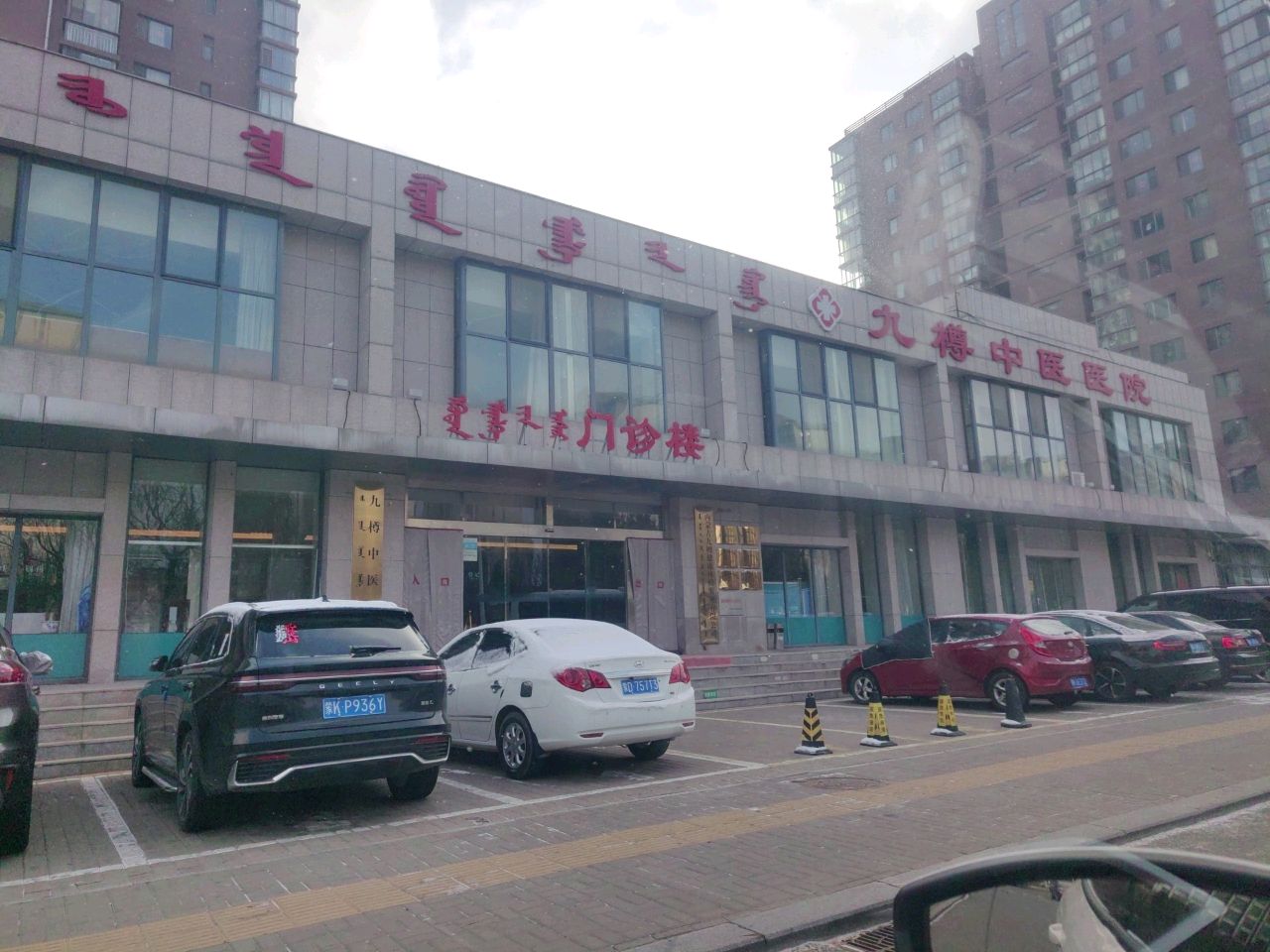 九樽中医医院
