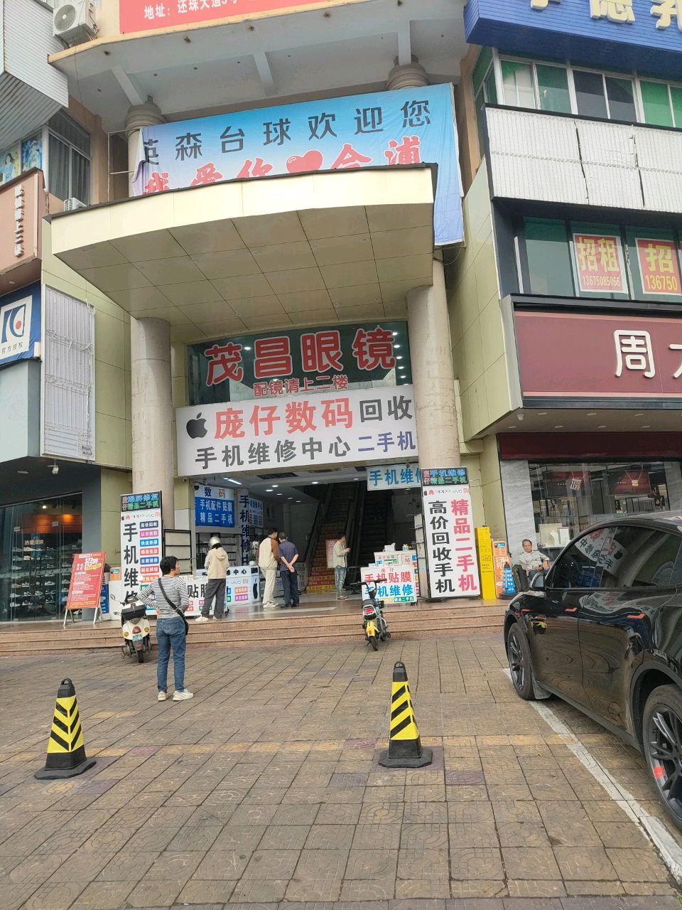 庞仔数码回收(君怡商厦店)