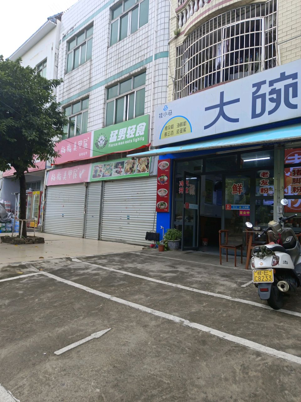 杨梅美甲屋