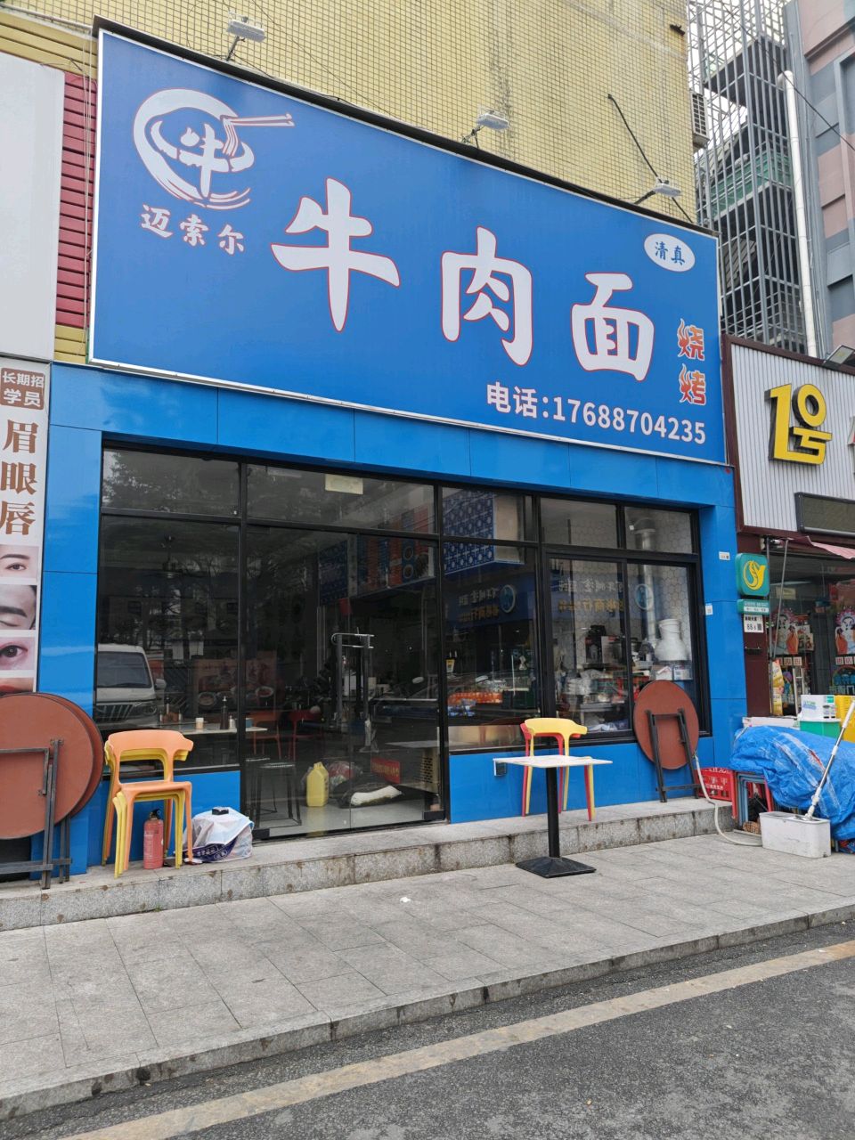 清真迈索尔牛肉面